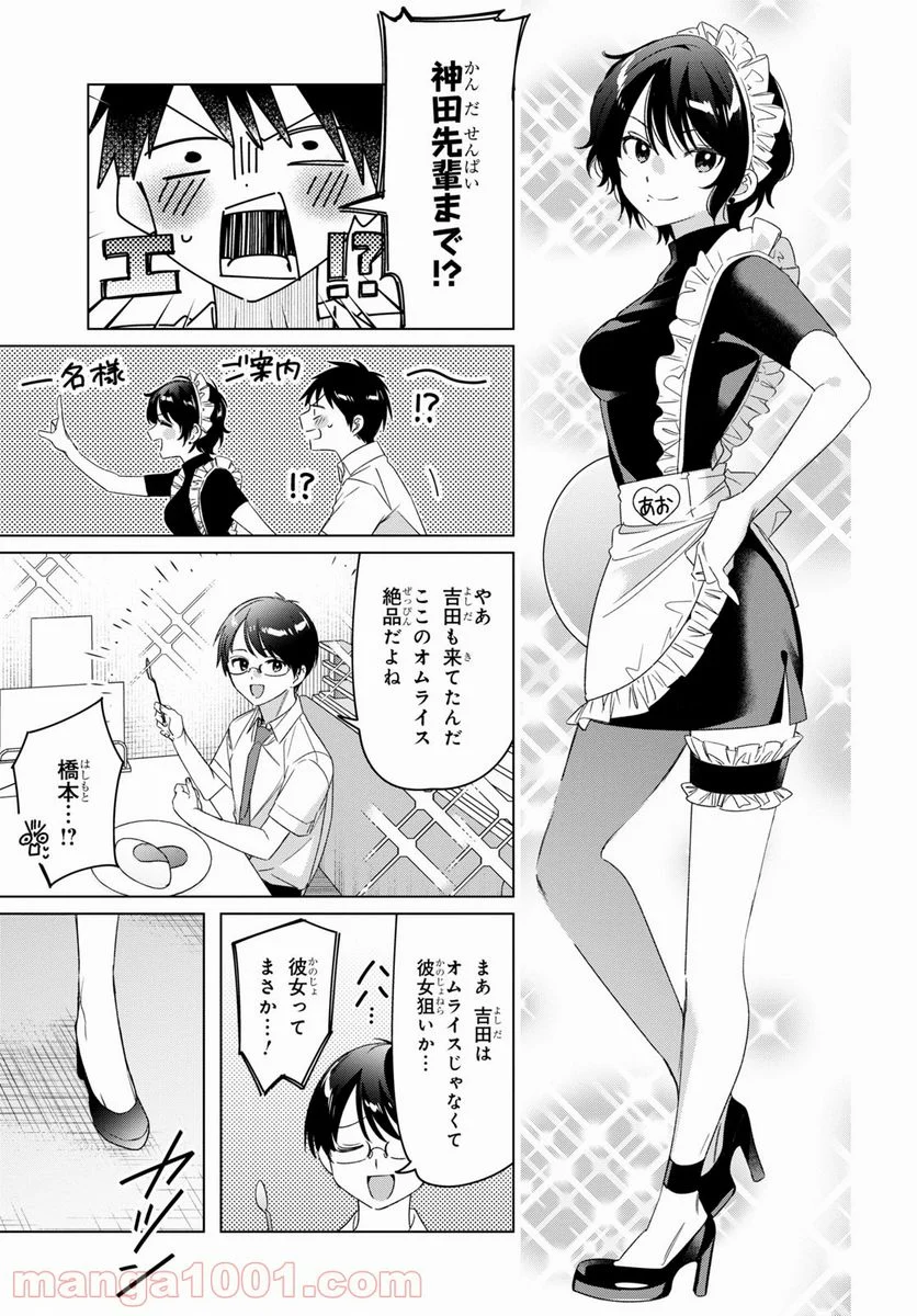 ひげを剃る。そして女子高生を拾う。 第33.5話 - Trang 3