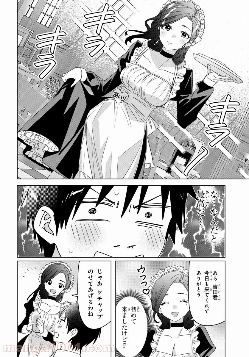 ひげを剃る。そして女子高生を拾う。 第33.5話 - Trang 4