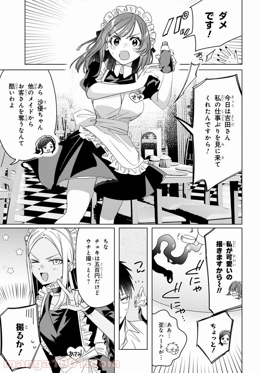 ひげを剃る。そして女子高生を拾う。 第33.5話 - Trang 5