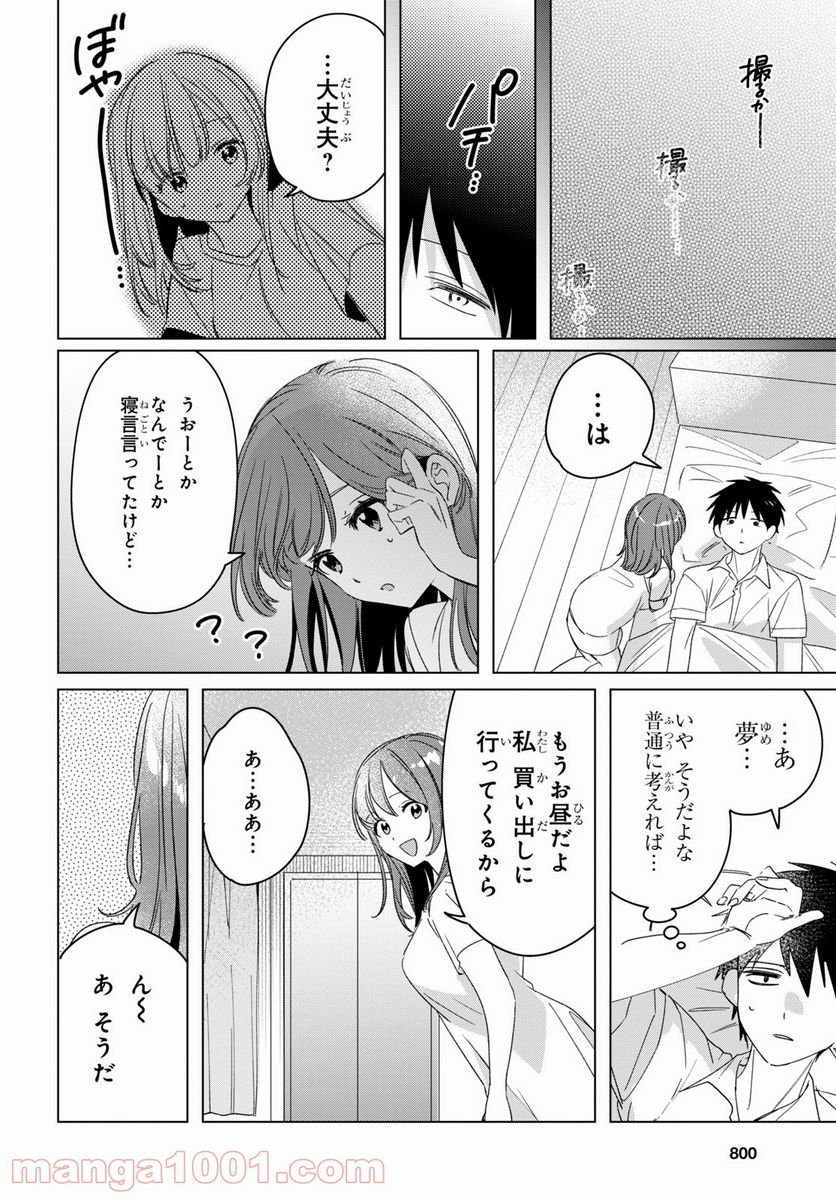 ひげを剃る。そして女子高生を拾う。 第33.5話 - Trang 6