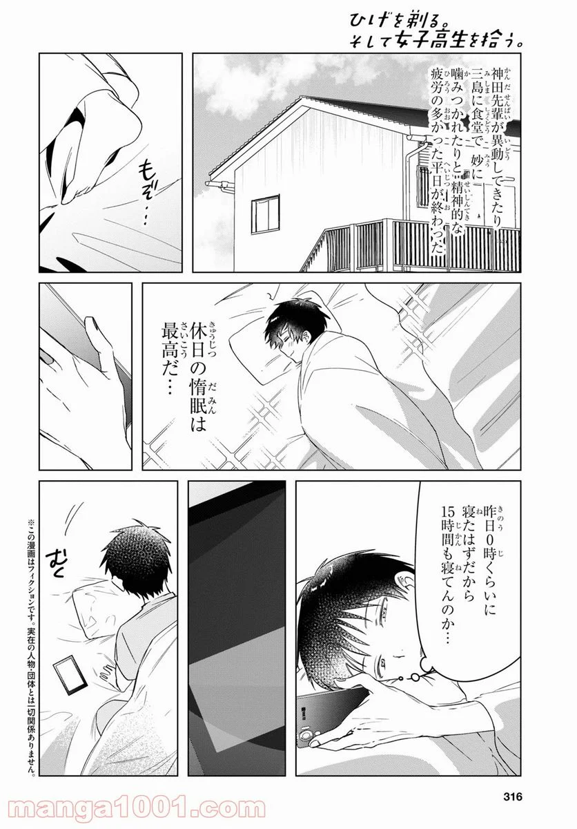 ひげを剃る。そして女子高生を拾う。 - 第34話 - Page 2