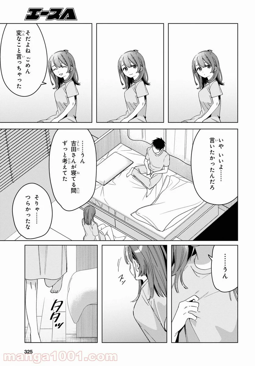 ひげを剃る。そして女子高生を拾う。 - 第34話 - Page 11