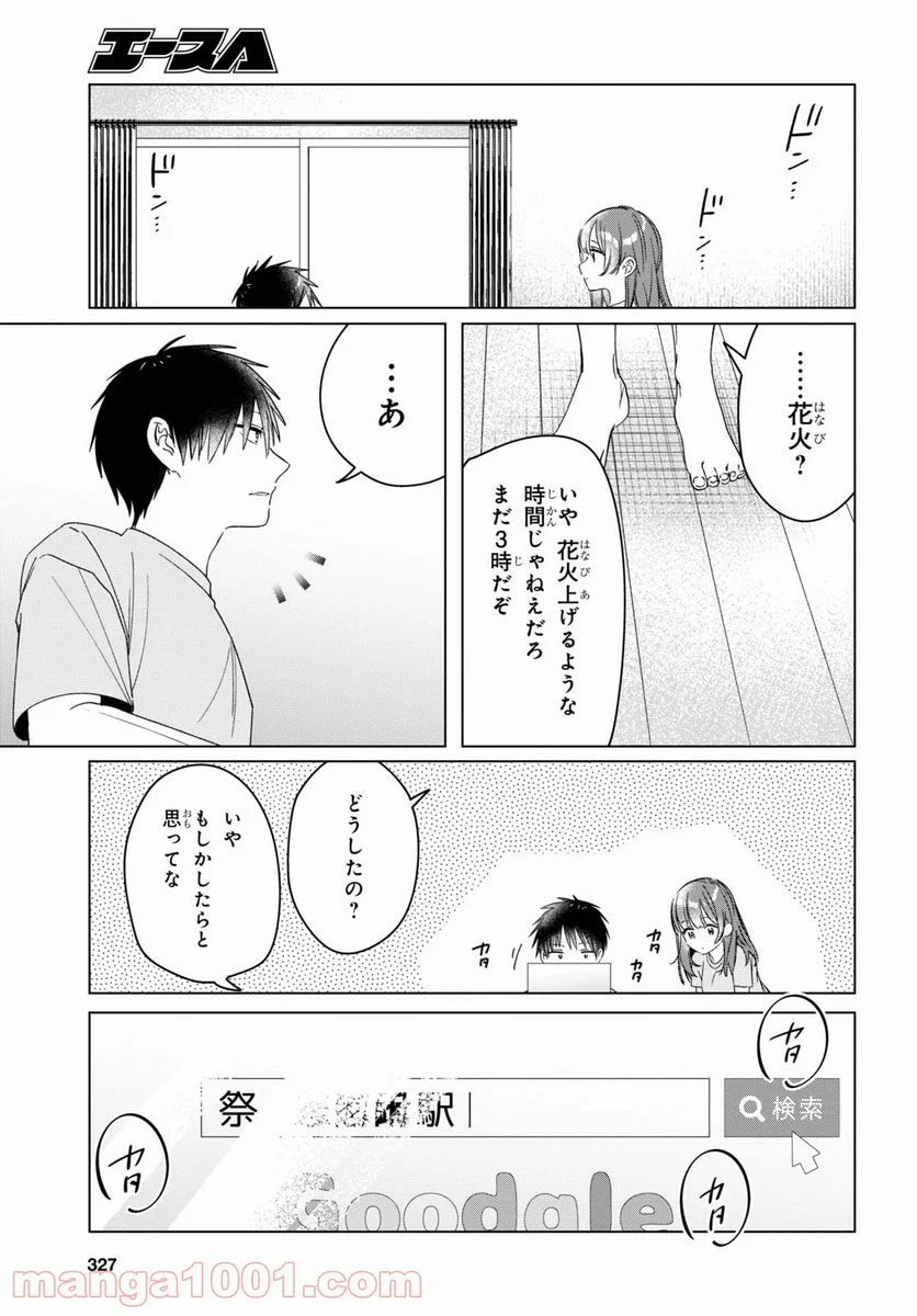 ひげを剃る。そして女子高生を拾う。 - 第34話 - Page 13