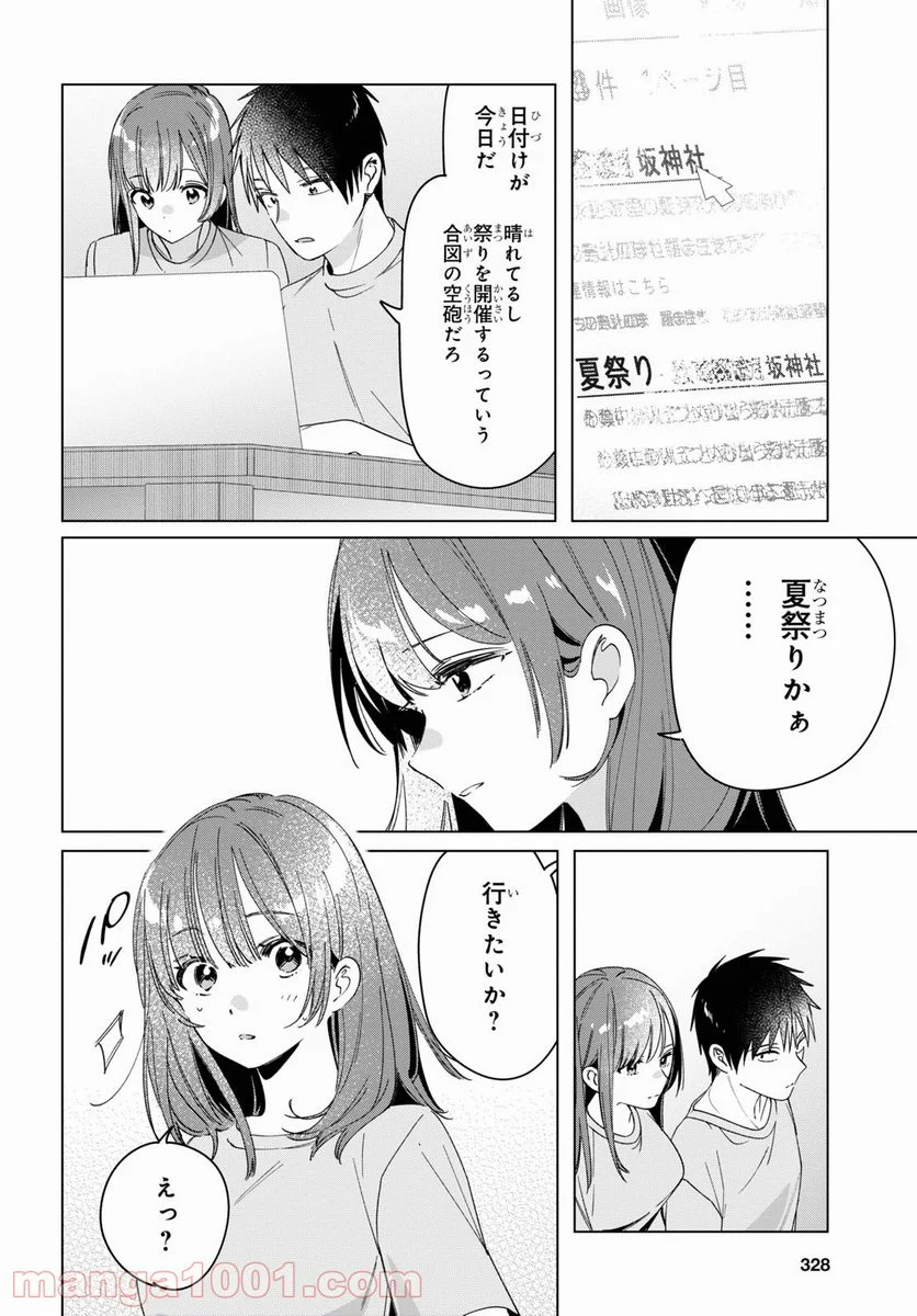 ひげを剃る。そして女子高生を拾う。 - 第34話 - Page 14