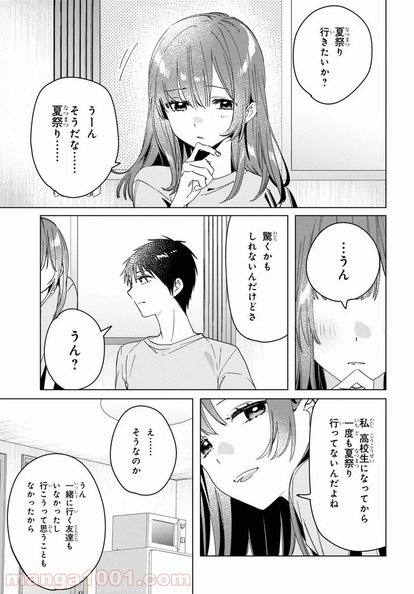 ひげを剃る。そして女子高生を拾う。 - 第34話 - Page 15