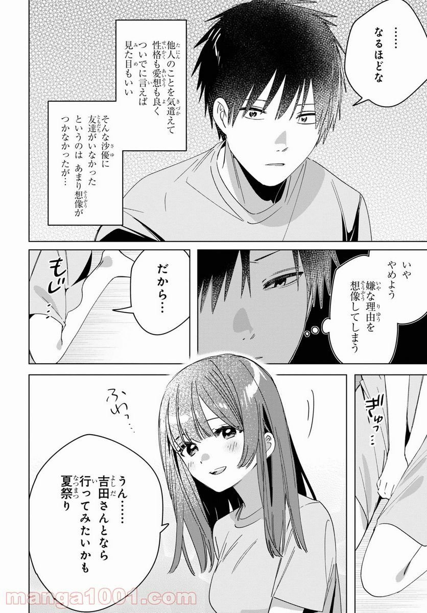 ひげを剃る。そして女子高生を拾う。 - 第34話 - Page 16