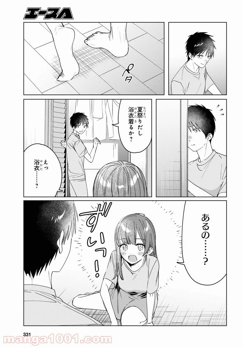 ひげを剃る。そして女子高生を拾う。 - 第34話 - Page 17