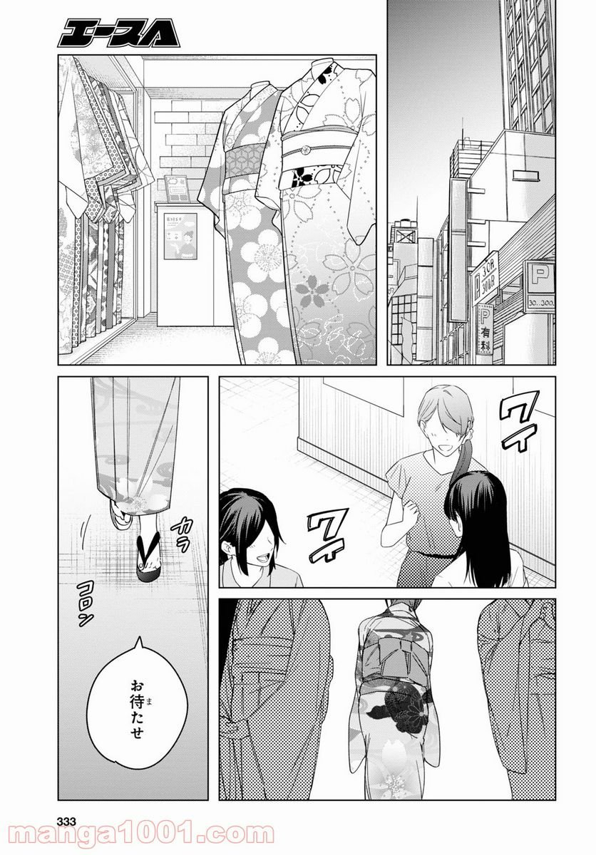 ひげを剃る。そして女子高生を拾う。 - 第34話 - Page 19