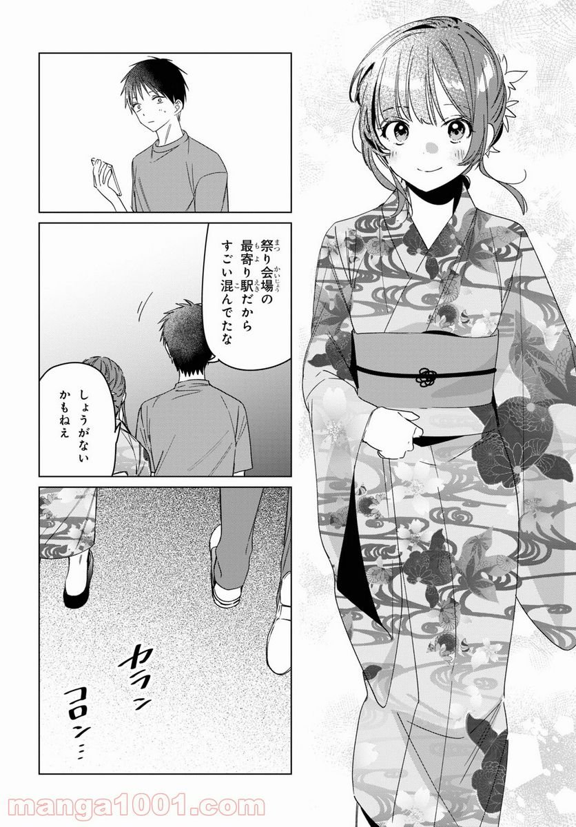 ひげを剃る。そして女子高生を拾う。 - 第34話 - Page 20