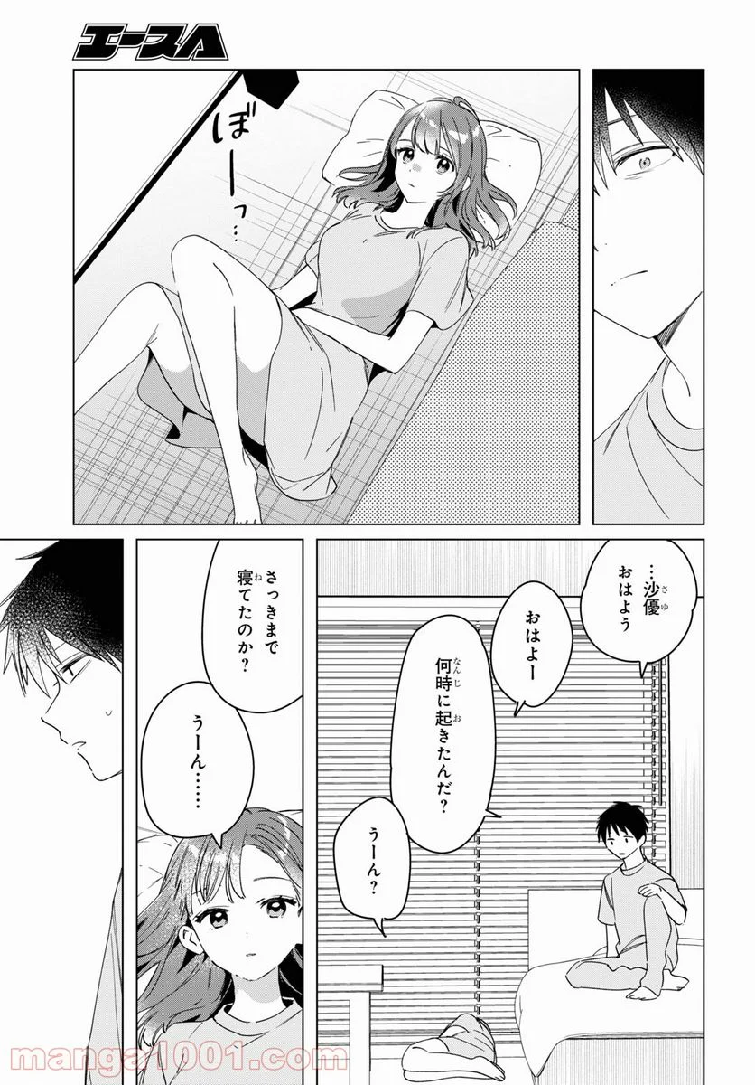 ひげを剃る。そして女子高生を拾う。 - 第34話 - Page 3