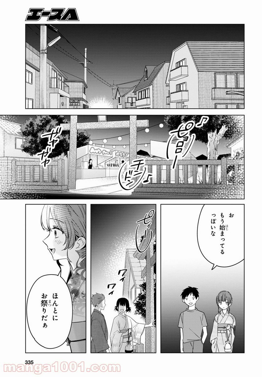 ひげを剃る。そして女子高生を拾う。 - 第34話 - Page 21