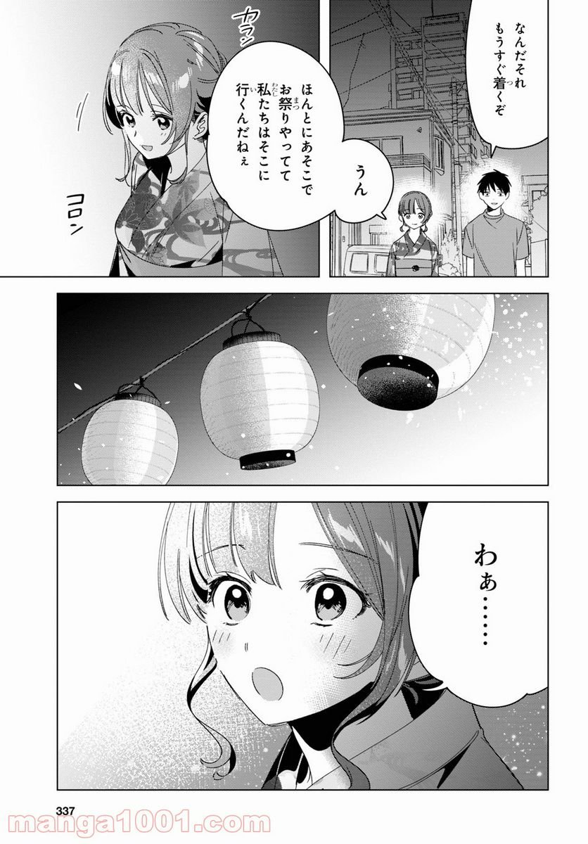 ひげを剃る。そして女子高生を拾う。 - 第34話 - Page 23