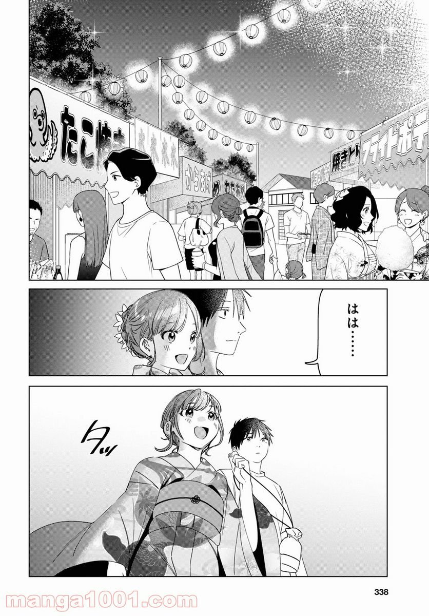 ひげを剃る。そして女子高生を拾う。 - 第34話 - Page 24