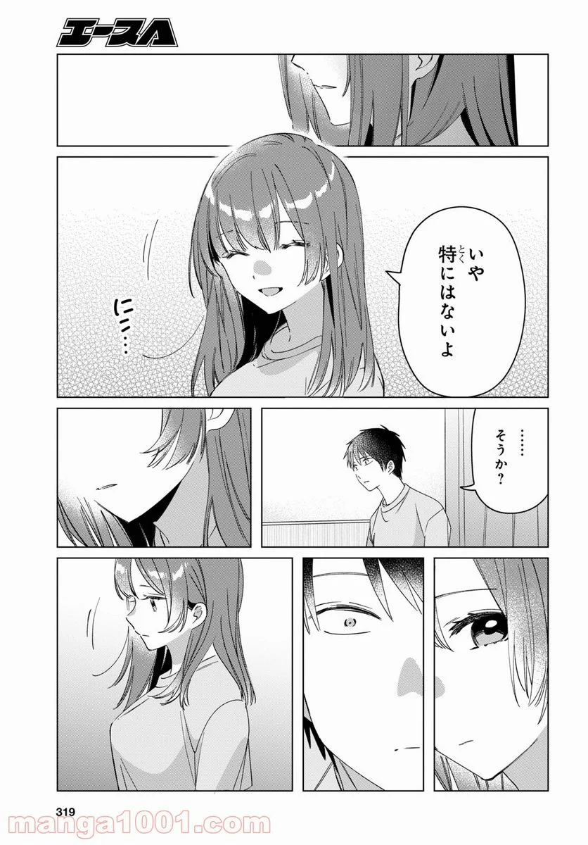 ひげを剃る。そして女子高生を拾う。 - 第34話 - Page 5