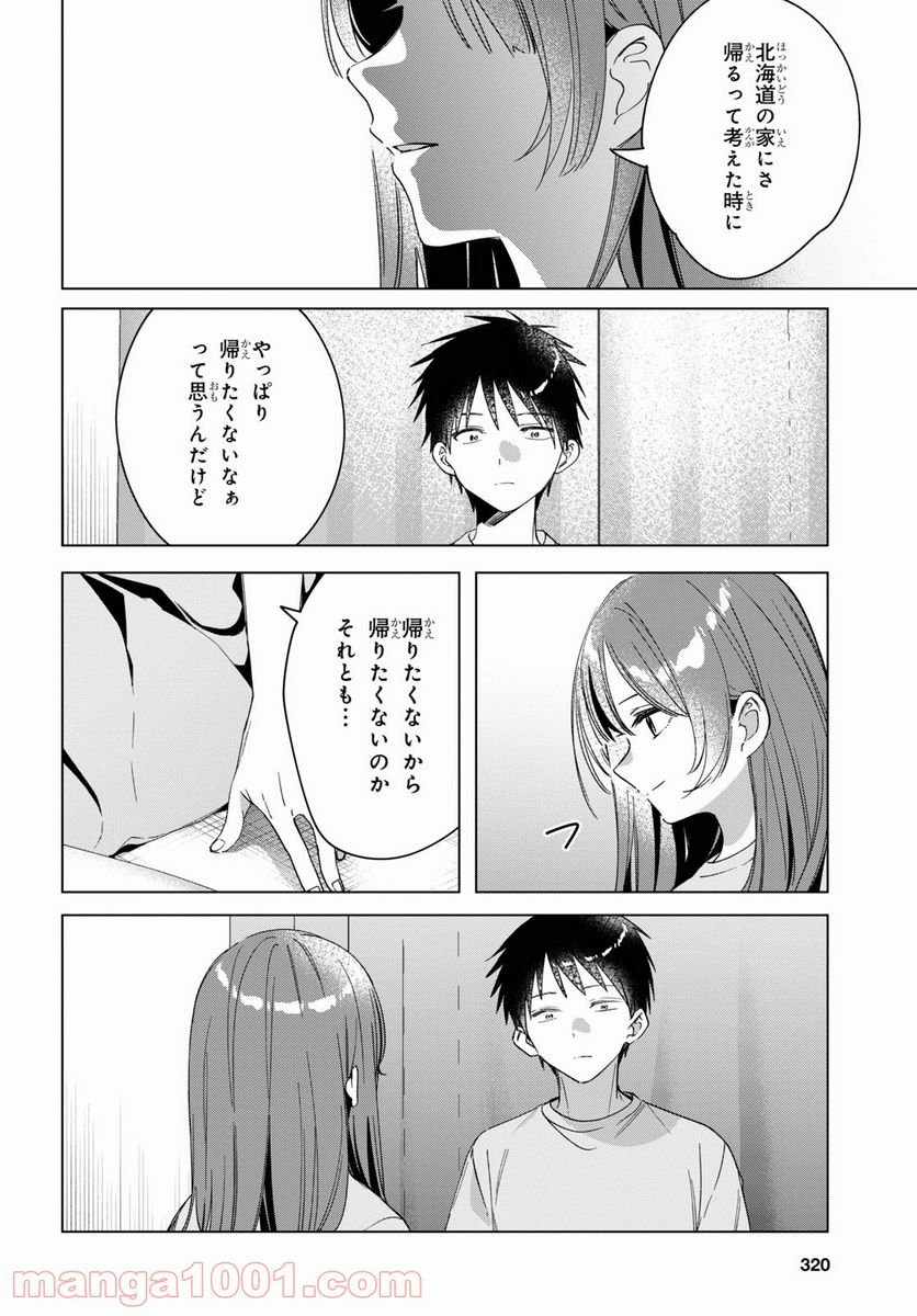 ひげを剃る。そして女子高生を拾う。 - 第34話 - Page 6