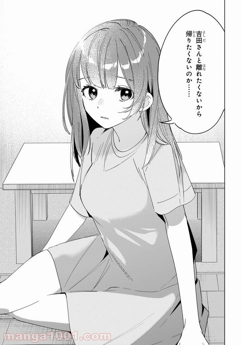 ひげを剃る。そして女子高生を拾う。 - 第34話 - Page 7