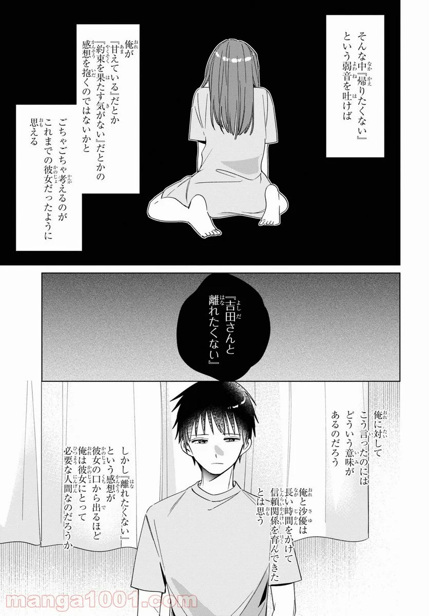 ひげを剃る。そして女子高生を拾う。 - 第34話 - Page 9