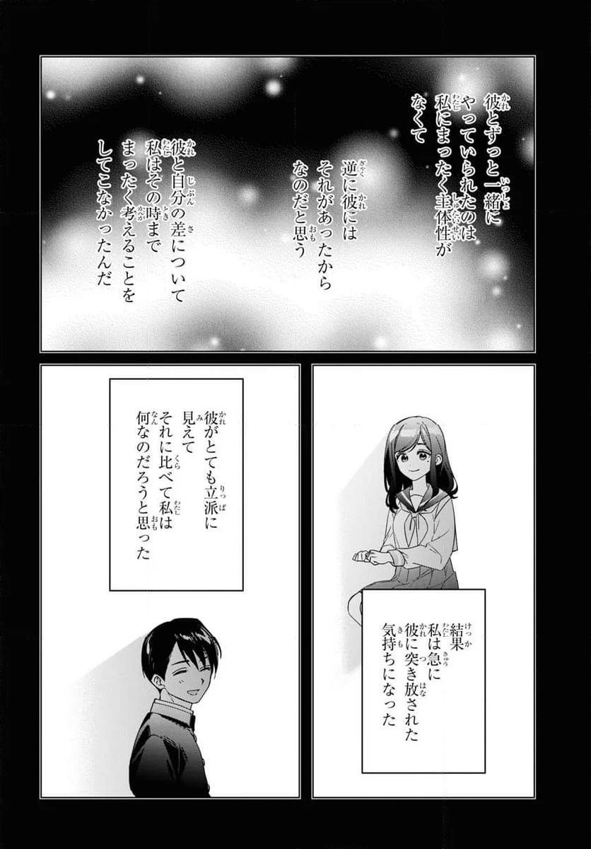 ひげを剃る。そして女子高生を拾う。 - 第56話 - Page 5