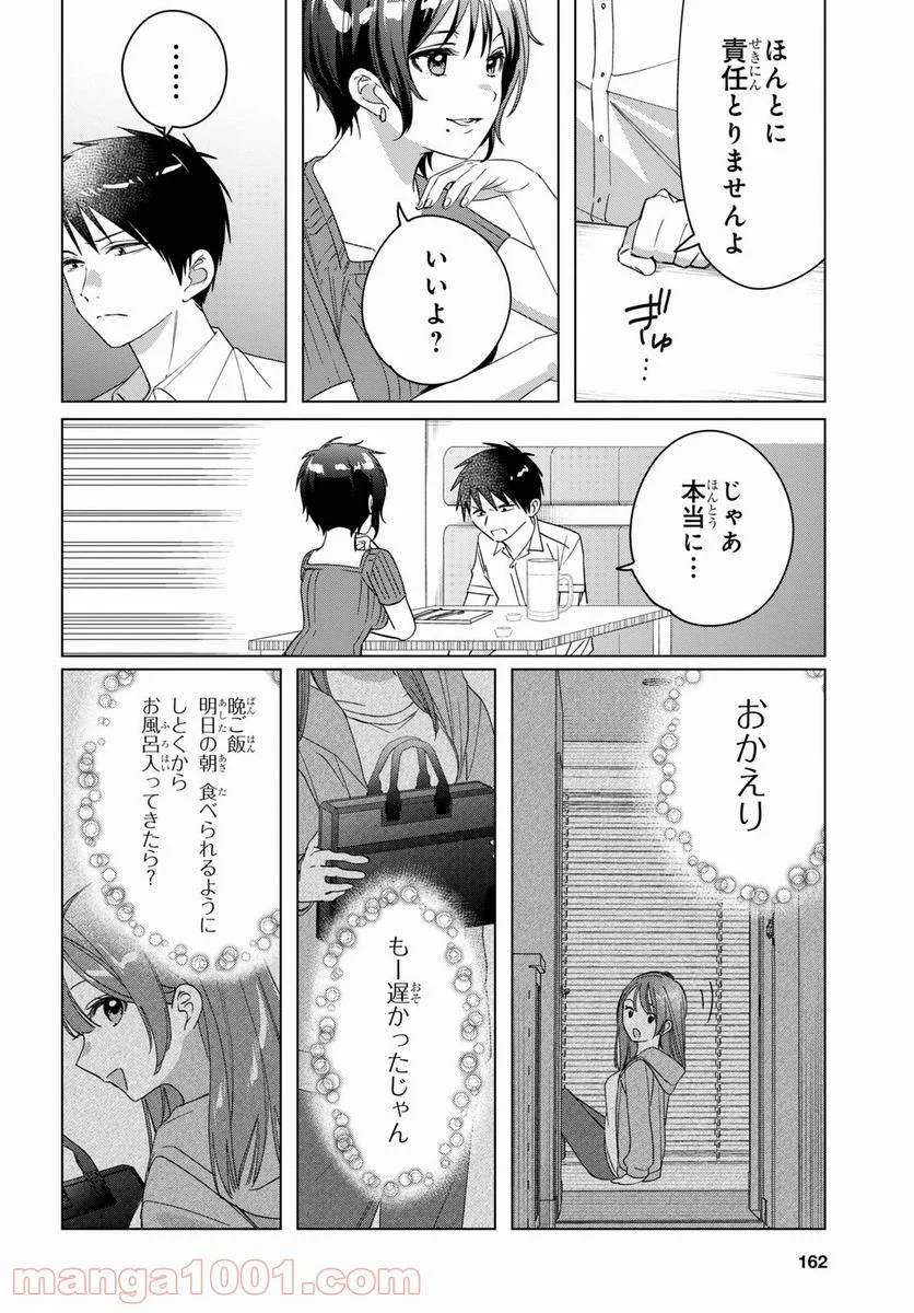 ひげを剃る。そして女子高生を拾う。 - 第31話 - Page 11