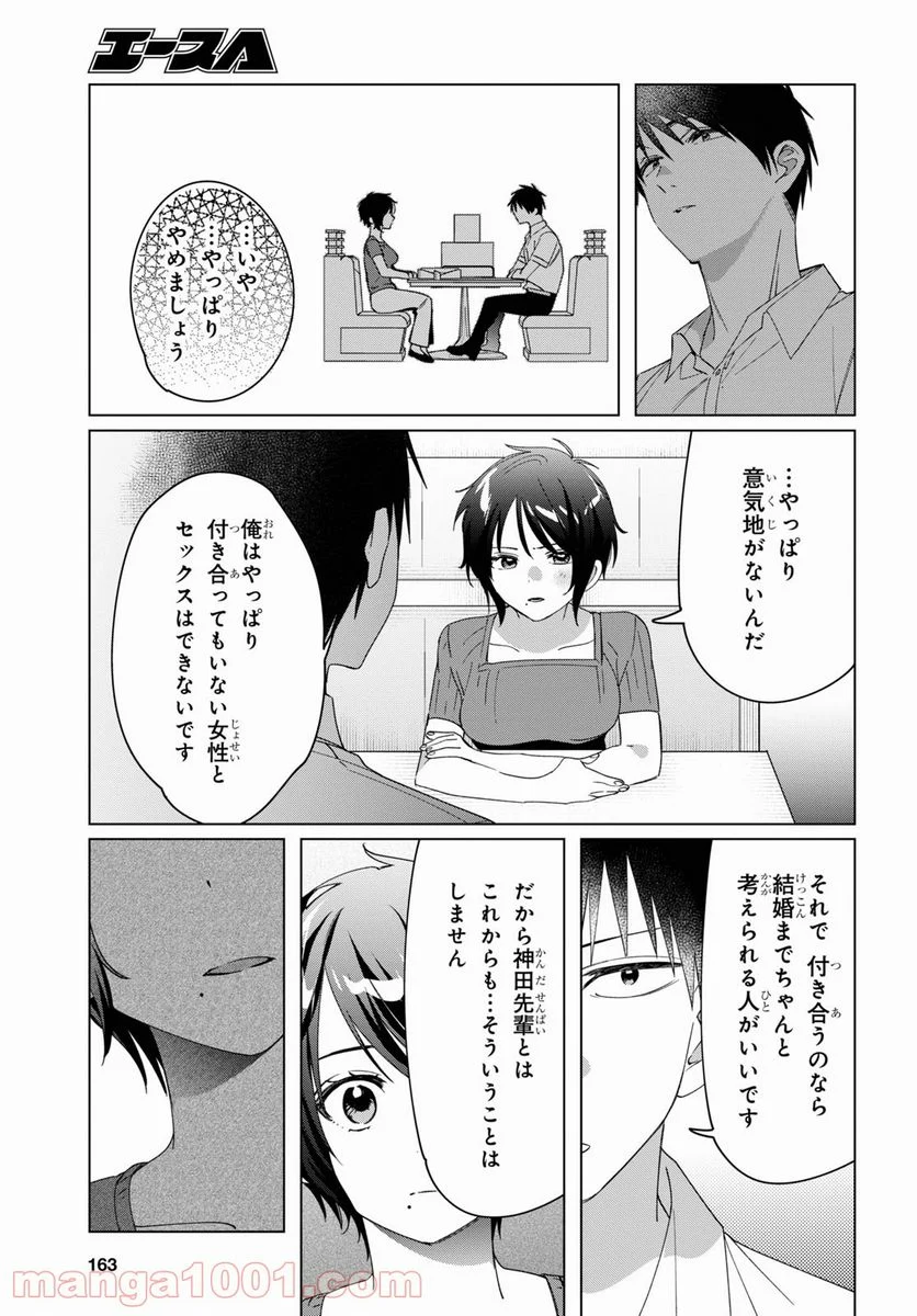 ひげを剃る。そして女子高生を拾う。 - 第31話 - Page 12