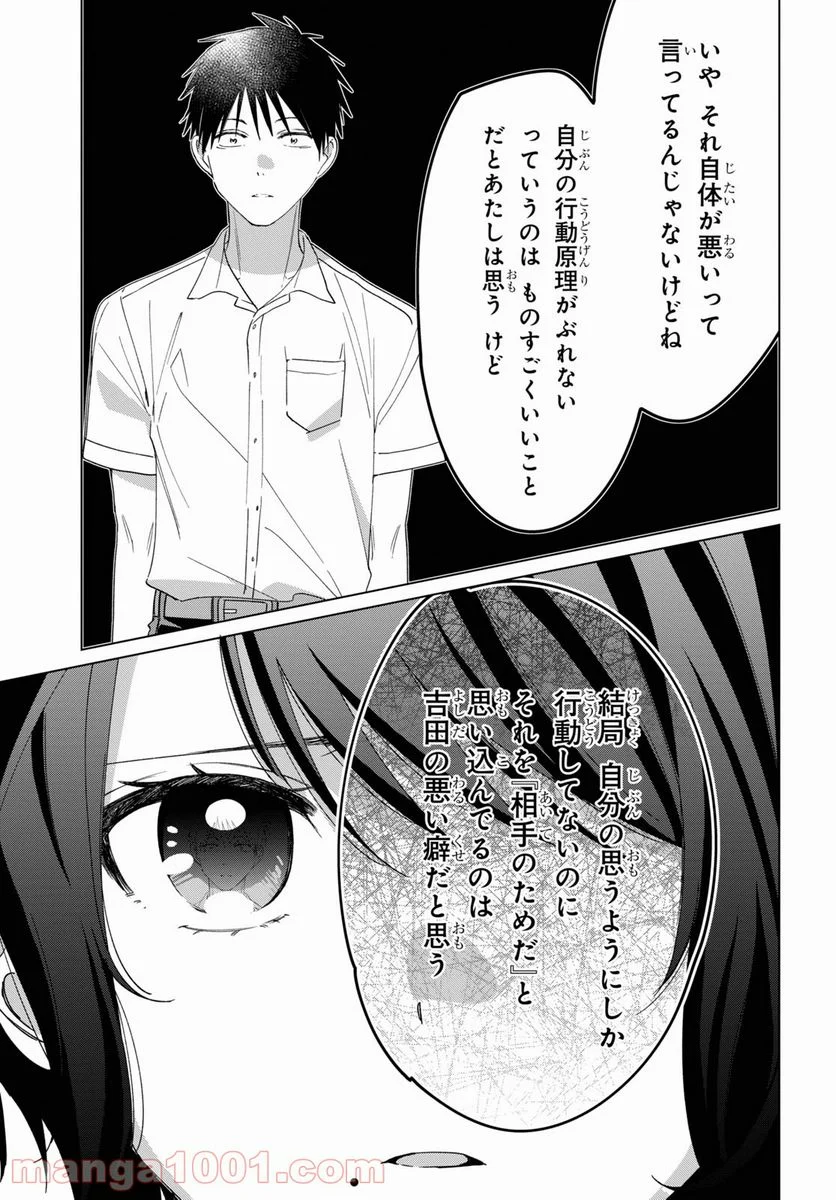 ひげを剃る。そして女子高生を拾う。 - 第31話 - Page 14