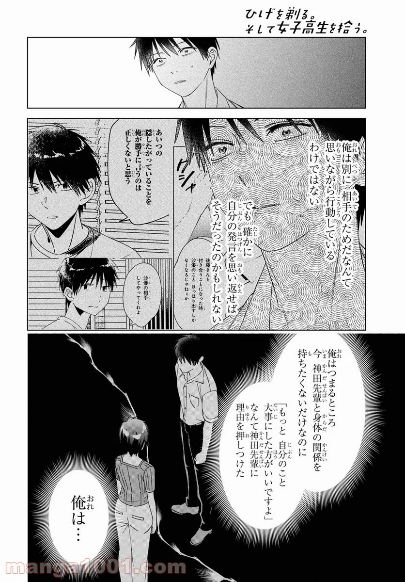 ひげを剃る。そして女子高生を拾う。 - 第31話 - Page 15