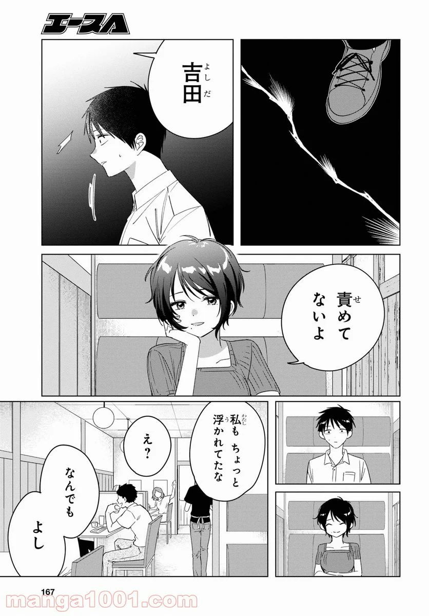 ひげを剃る。そして女子高生を拾う。 - 第31話 - Page 16