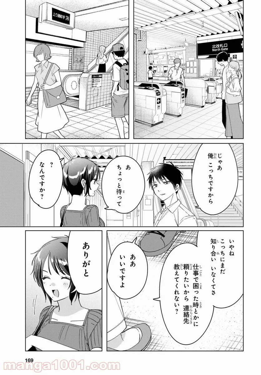 ひげを剃る。そして女子高生を拾う。 - 第31話 - Page 18