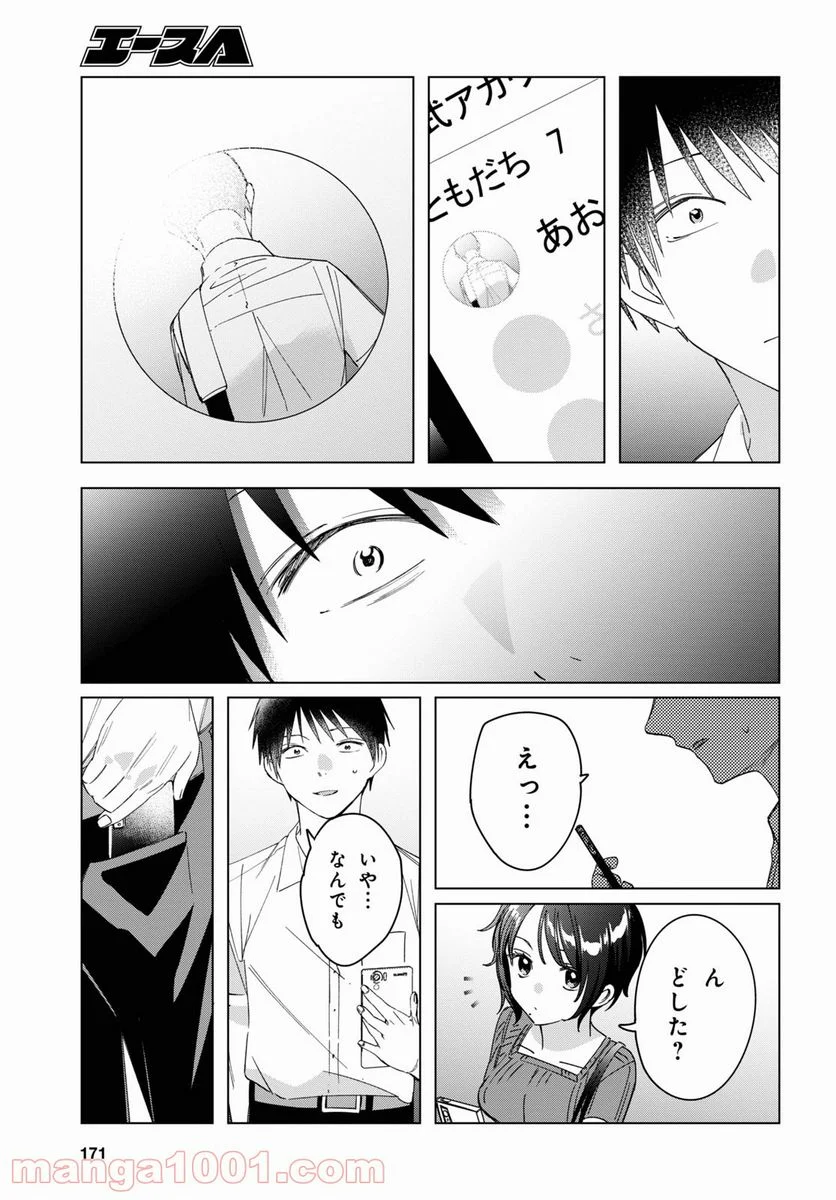 ひげを剃る。そして女子高生を拾う。 - 第31話 - Page 20