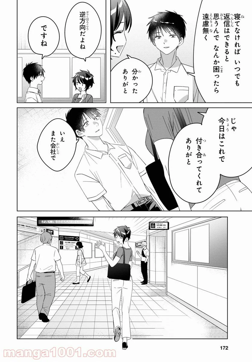 ひげを剃る。そして女子高生を拾う。 - 第31話 - Page 21