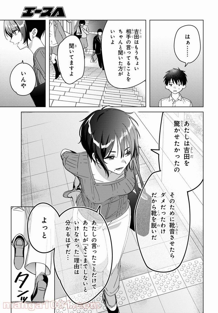 ひげを剃る。そして女子高生を拾う。 - 第31話 - Page 24