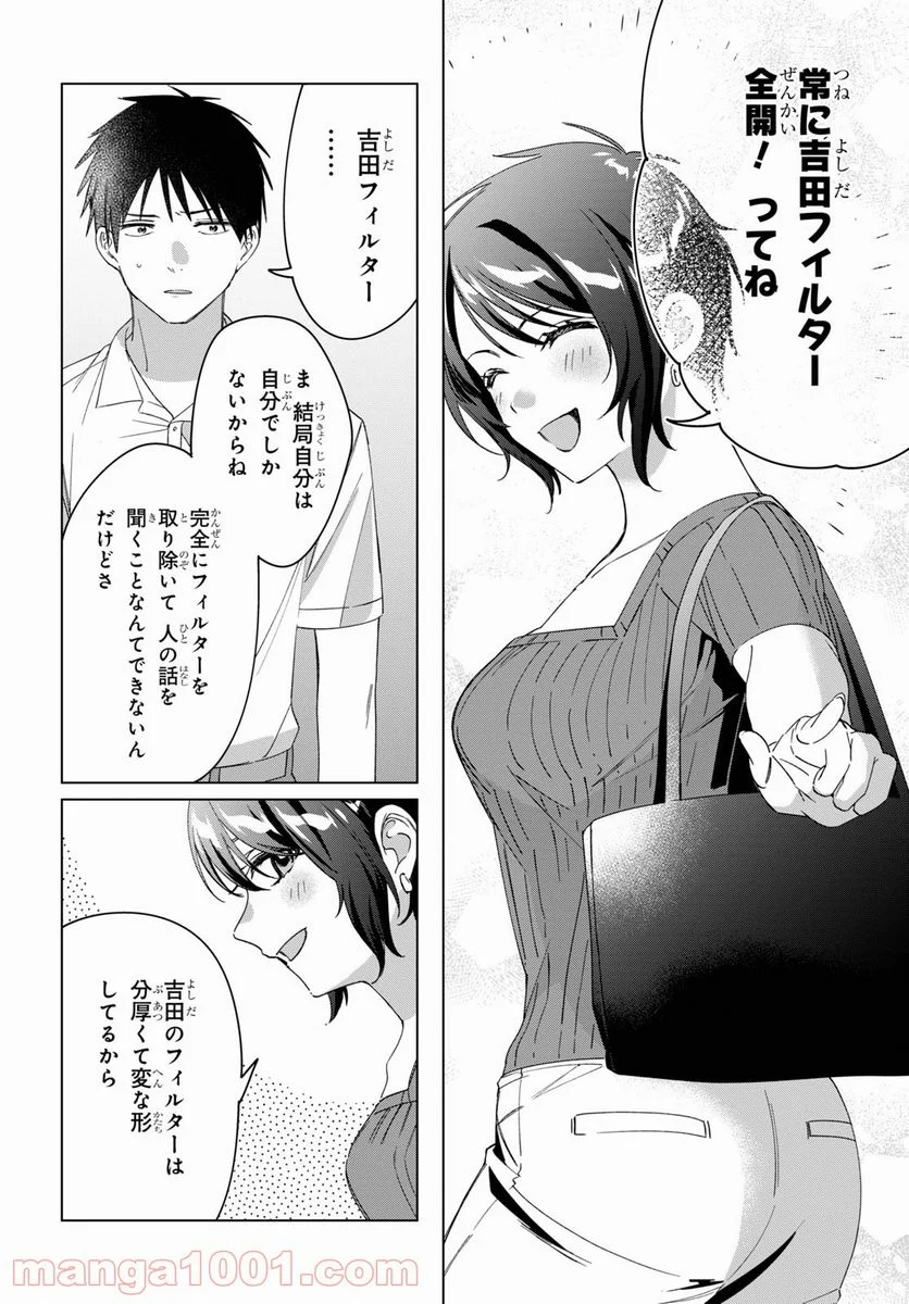 ひげを剃る。そして女子高生を拾う。 - 第31話 - Page 25