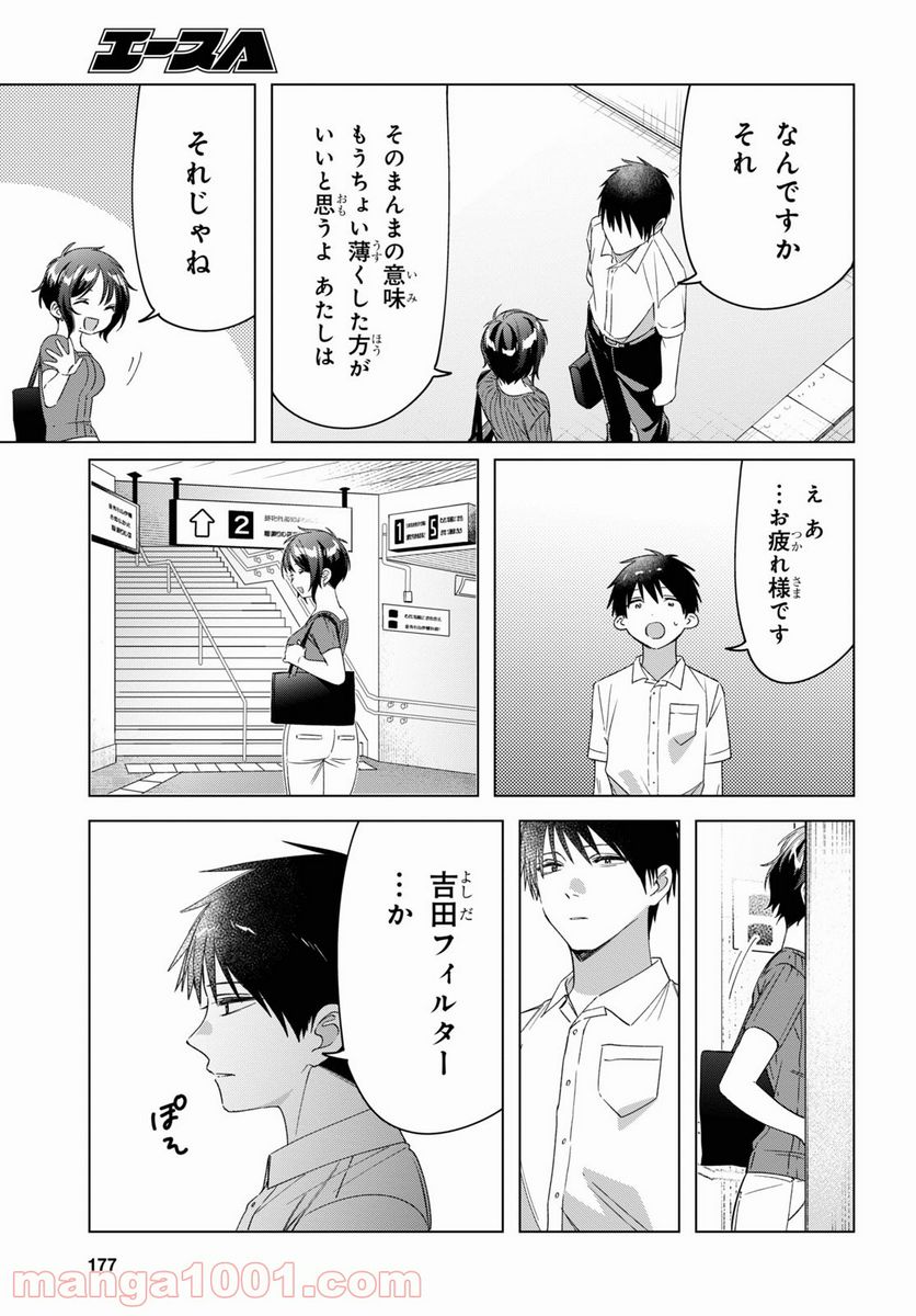 ひげを剃る。そして女子高生を拾う。 - 第31話 - Page 26