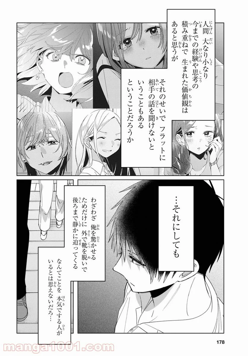 ひげを剃る。そして女子高生を拾う。 - 第31話 - Page 27