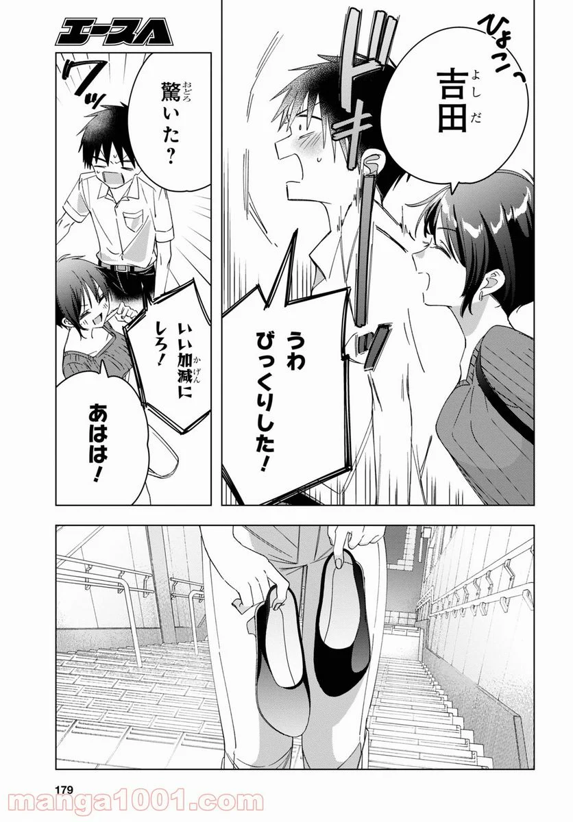 ひげを剃る。そして女子高生を拾う。 - 第31話 - Page 28