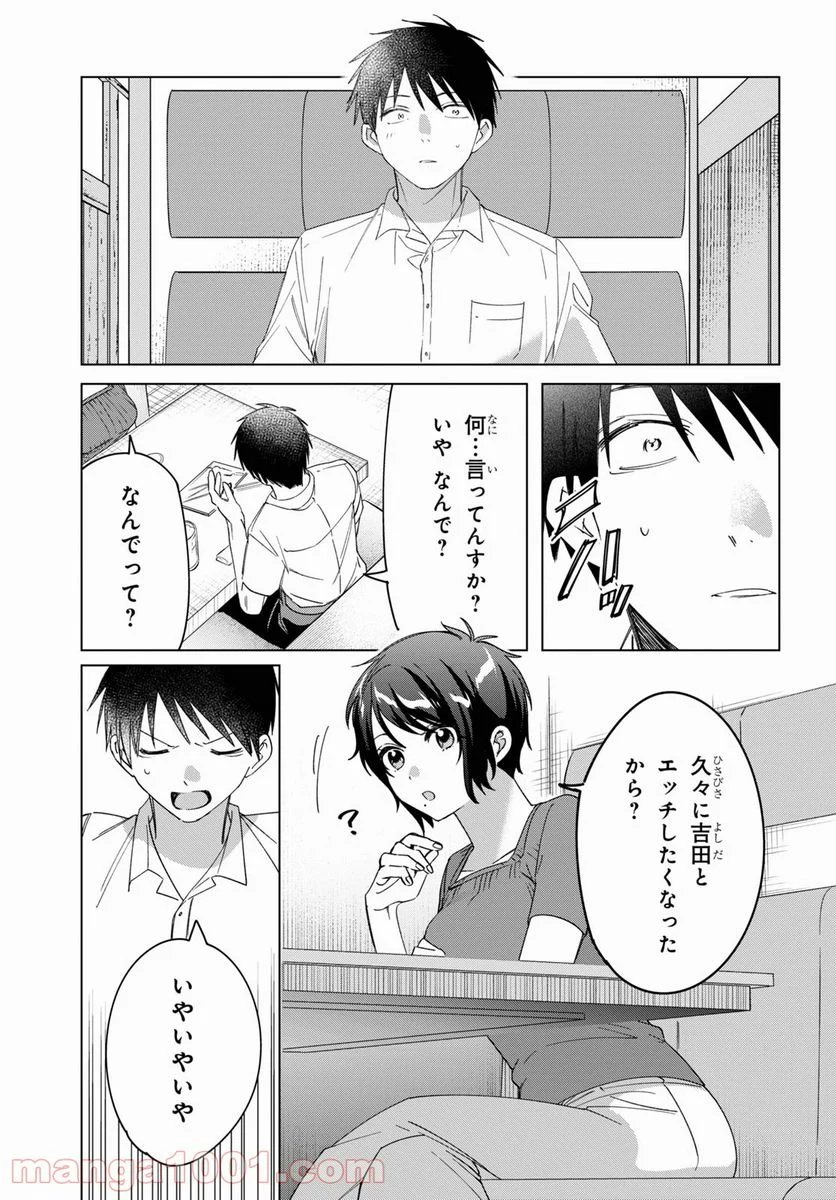 ひげを剃る。そして女子高生を拾う。 - 第31話 - Page 4