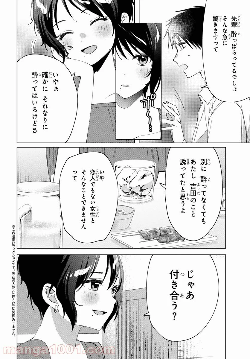 ひげを剃る。そして女子高生を拾う。 - 第31話 - Page 5