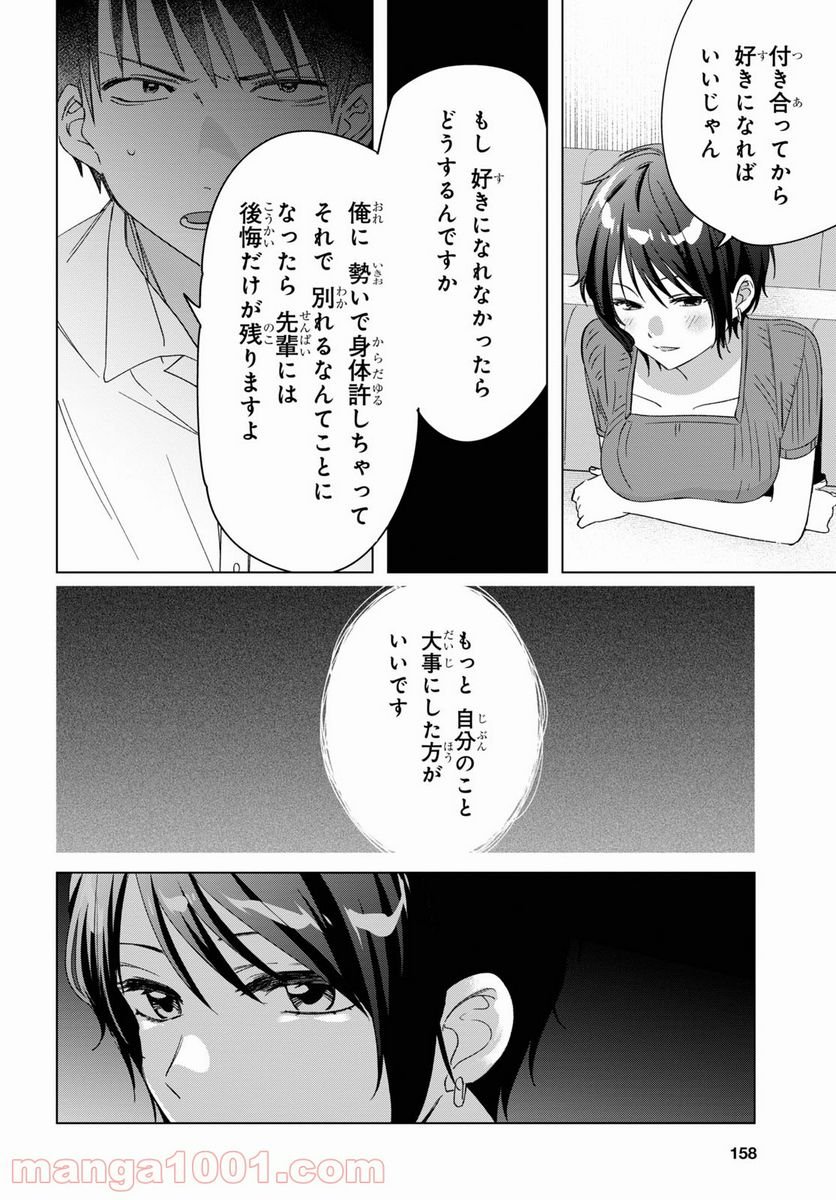 ひげを剃る。そして女子高生を拾う。 - 第31話 - Page 7