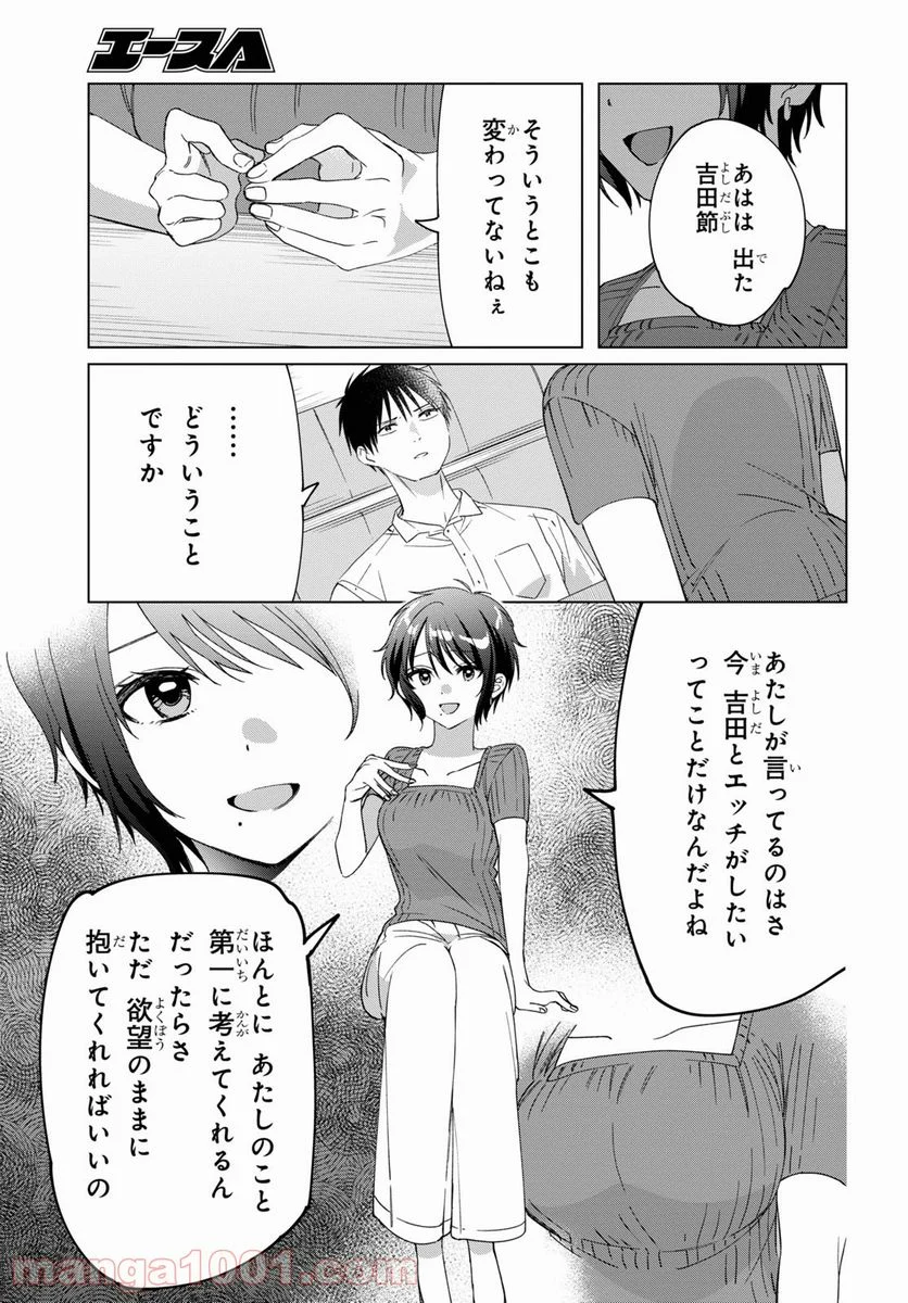 ひげを剃る。そして女子高生を拾う。 - 第31話 - Page 8