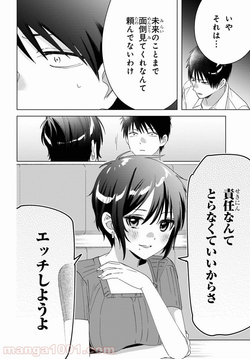 ひげを剃る。そして女子高生を拾う。 - 第31話 - Page 9