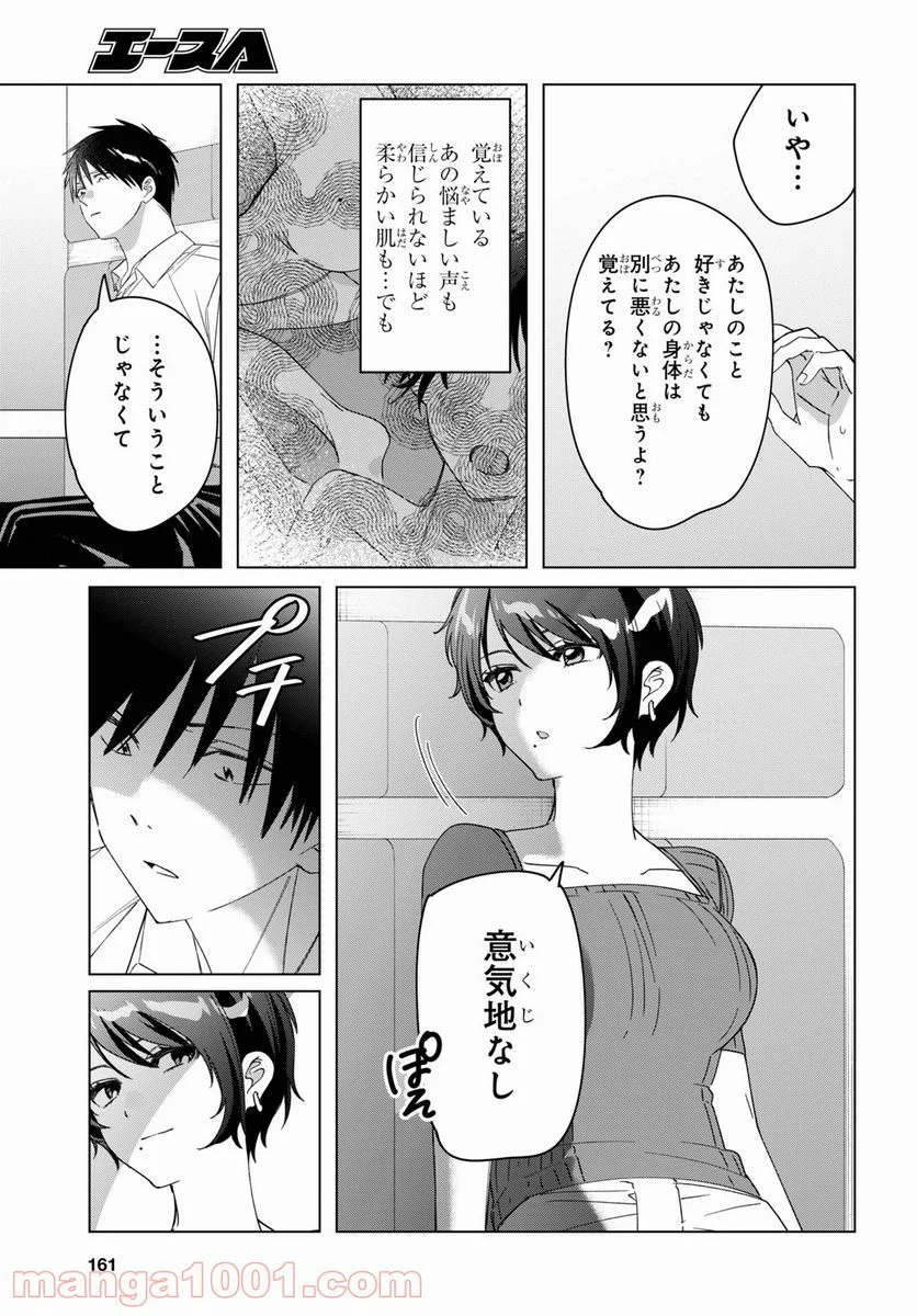 ひげを剃る。そして女子高生を拾う。 - 第31話 - Page 10