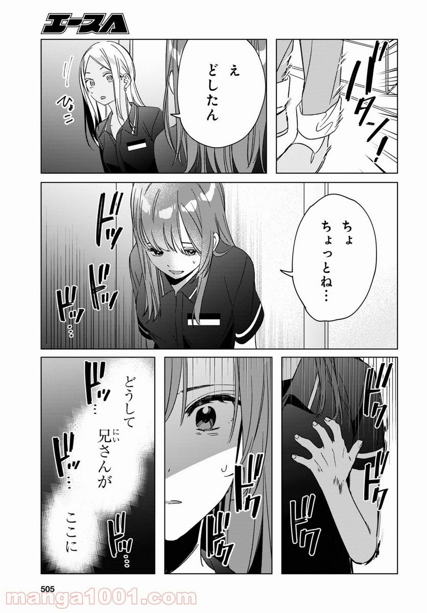 ひげを剃る。そして女子高生を拾う。 - 第32話 - Page 11