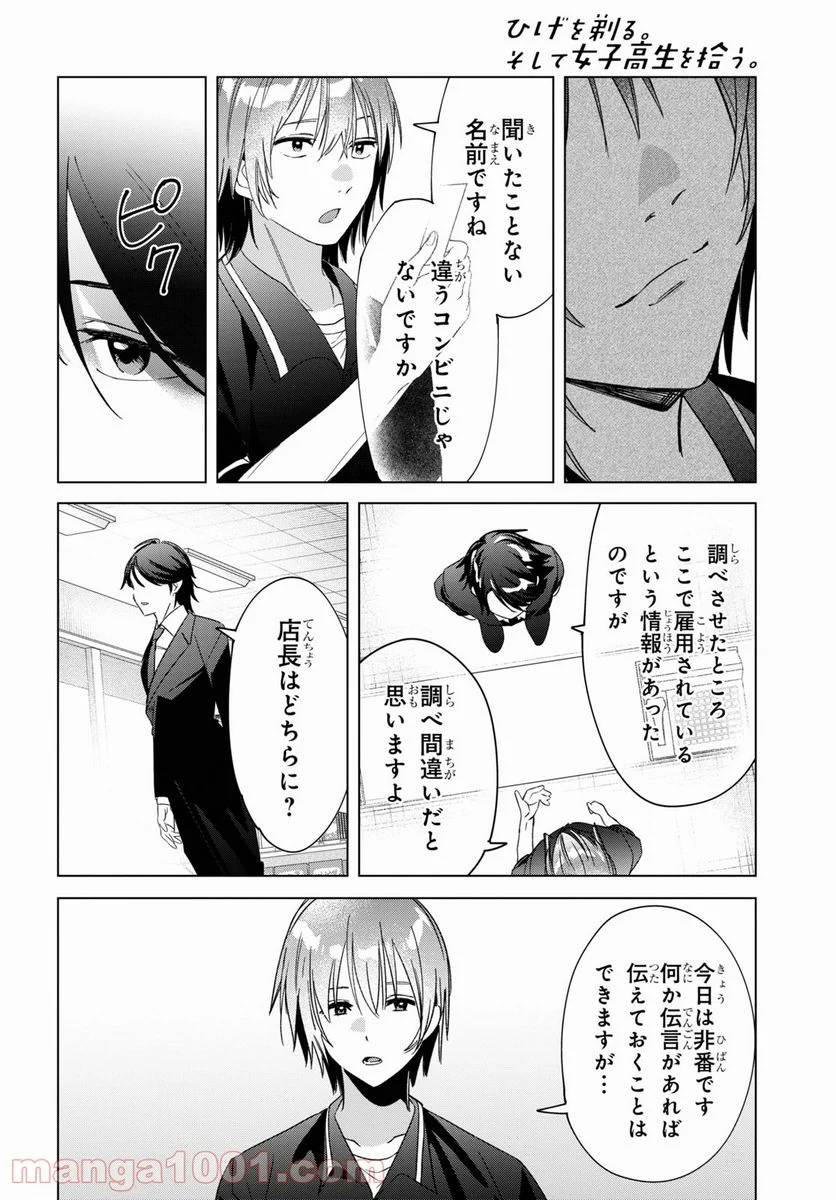 ひげを剃る。そして女子高生を拾う。 - 第32話 - Page 16