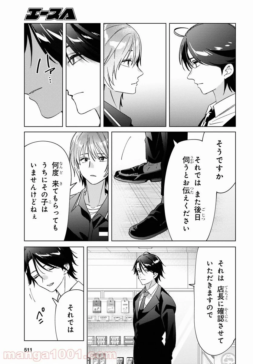 ひげを剃る。そして女子高生を拾う。 - 第32話 - Page 17