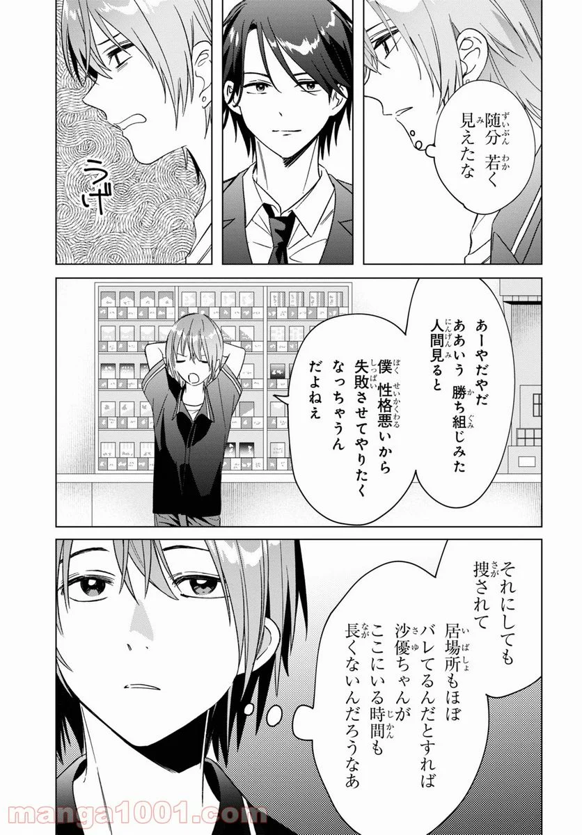 ひげを剃る。そして女子高生を拾う。 - 第32話 - Page 19