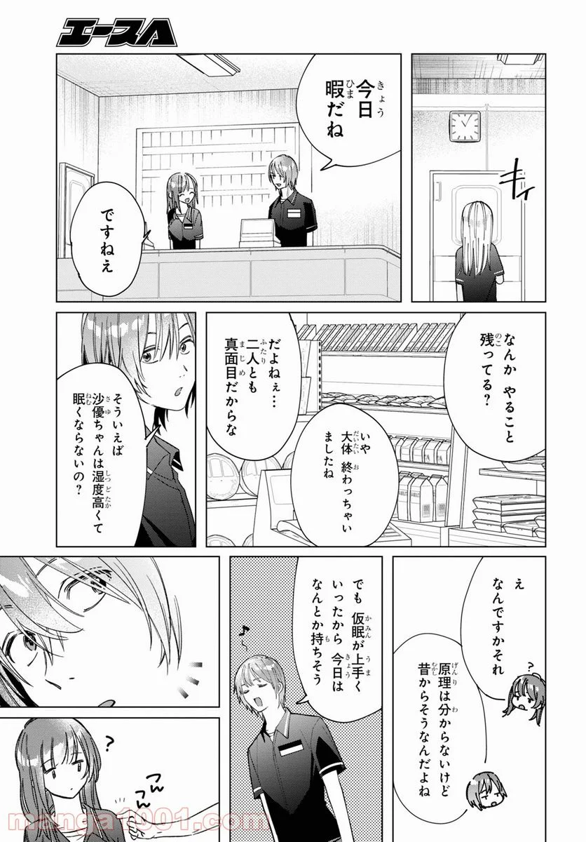 ひげを剃る。そして女子高生を拾う。 - 第32話 - Page 3