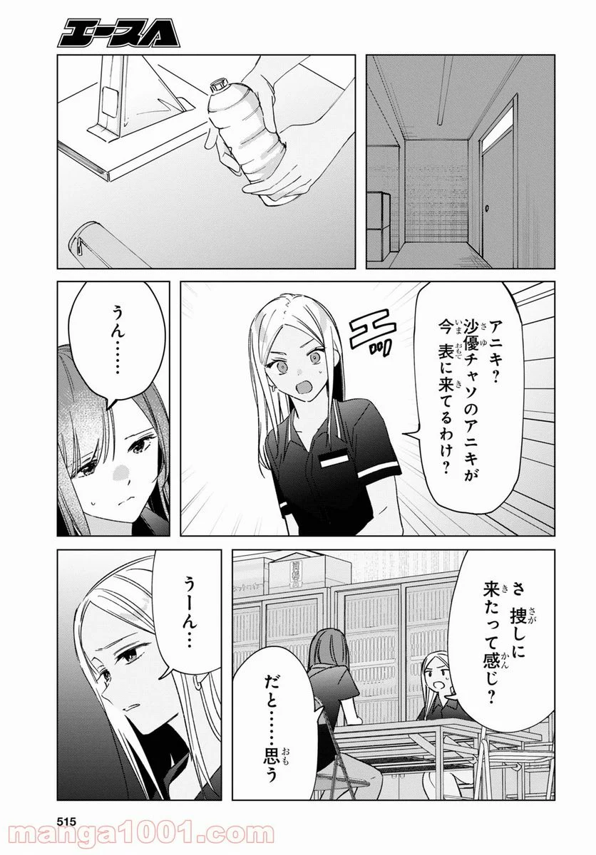 ひげを剃る。そして女子高生を拾う。 - 第32話 - Page 21