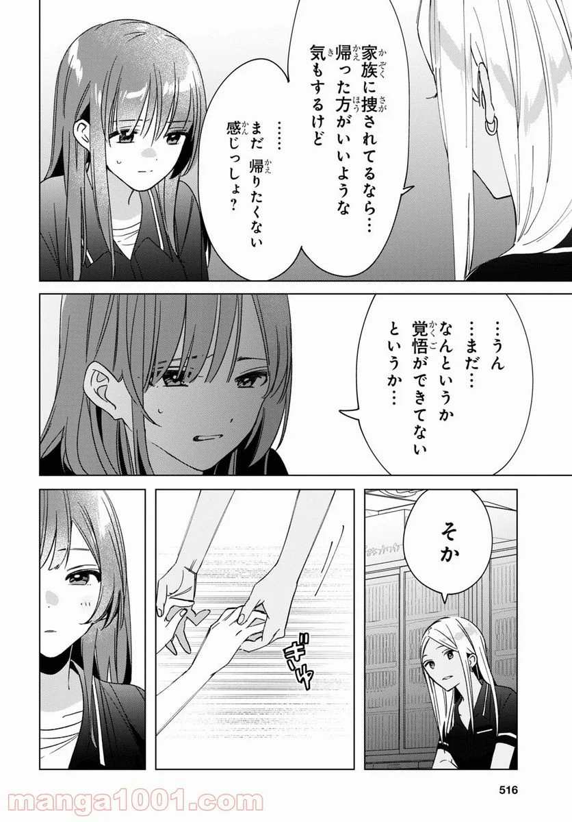 ひげを剃る。そして女子高生を拾う。 - 第32話 - Page 22