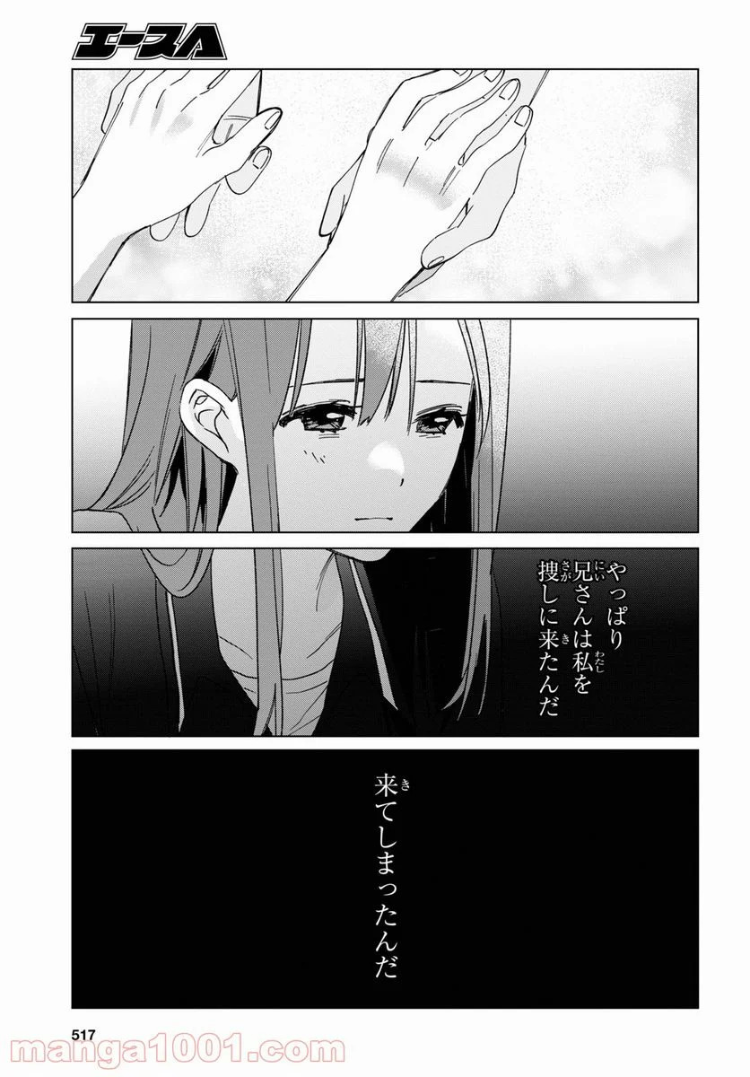 ひげを剃る。そして女子高生を拾う。 - 第32話 - Page 23