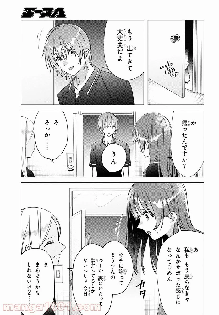 ひげを剃る。そして女子高生を拾う。 - 第32話 - Page 25